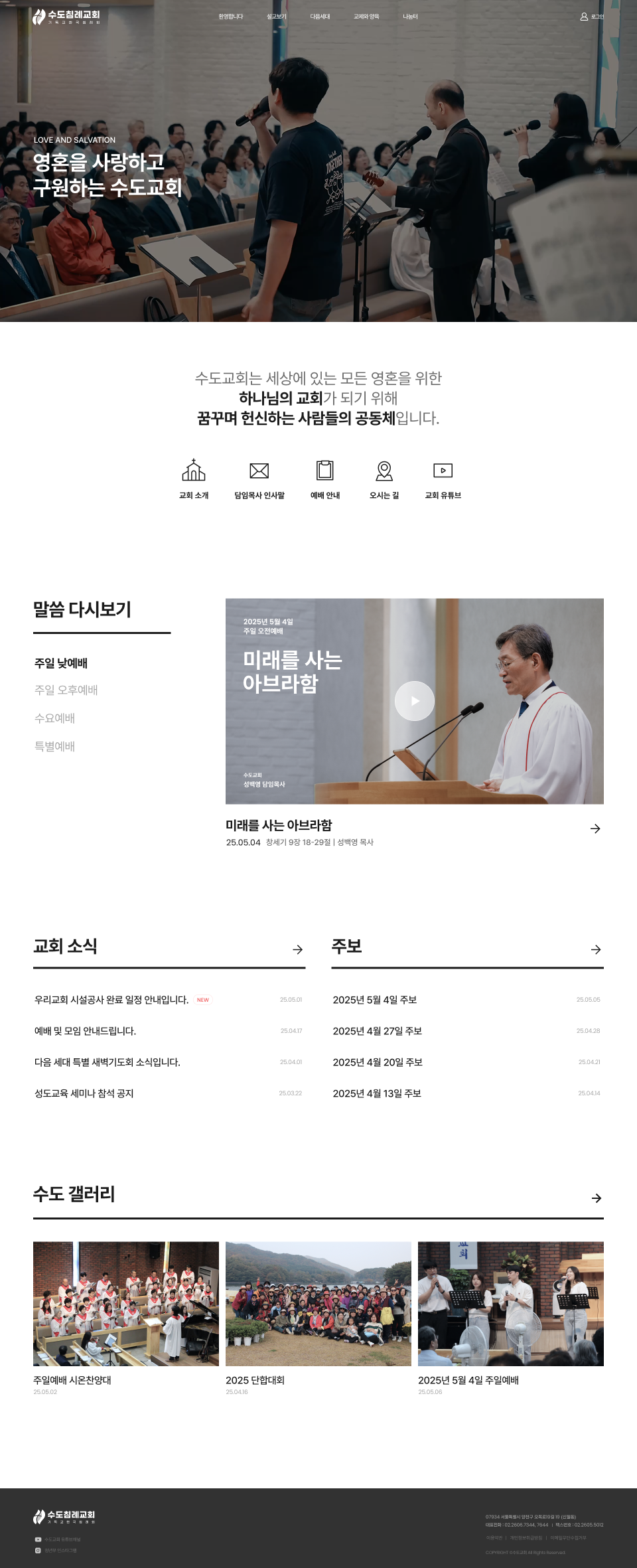 수도교회